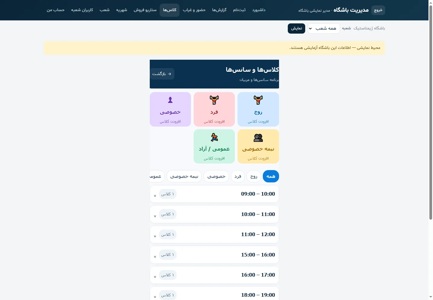 کلاس‌ها؛ نمای واقعی نرم‌افزار با داده‌های آزمایشی
